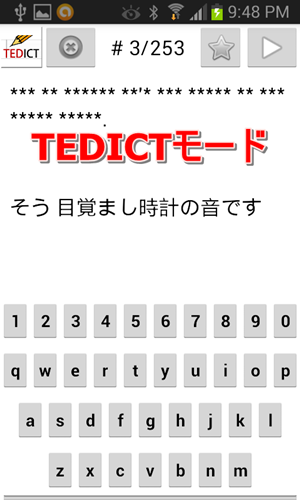 TEDICTのディクテーション機能